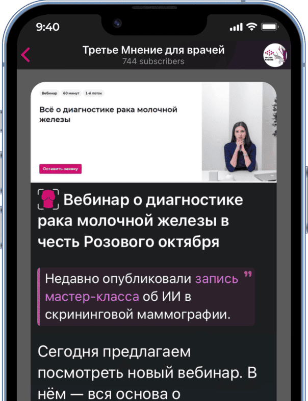 Telegram-канал «Третье мнение для врачей» на экране смартфона